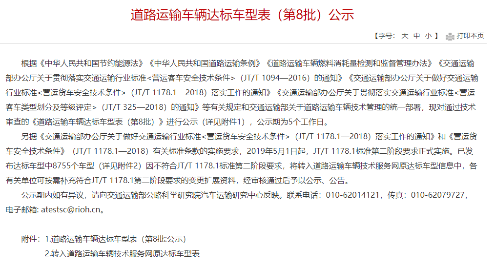 JT/T 1178.1标准**阶段预计从第8批次开始实施