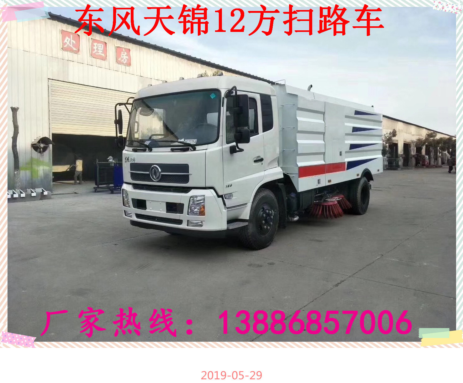 东风天锦12方扫路车可装4立方水箱-8立方垃圾