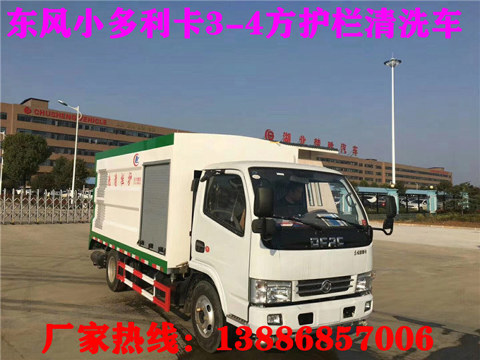 东风小多利卡3-4方城市道路隔离护栏清洗车