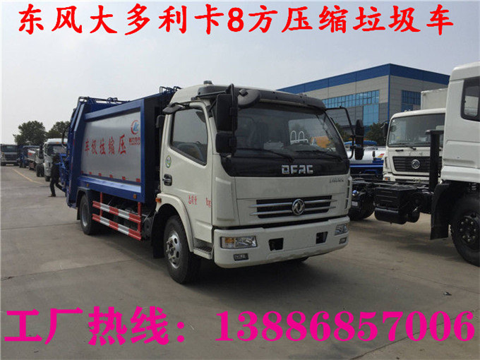东风大多利卡8方压缩式垃圾车