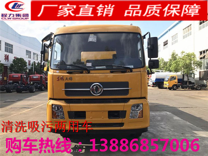 东风天锦10-12方清洗吸污两用车 管道疏通多功能高压清洗车
