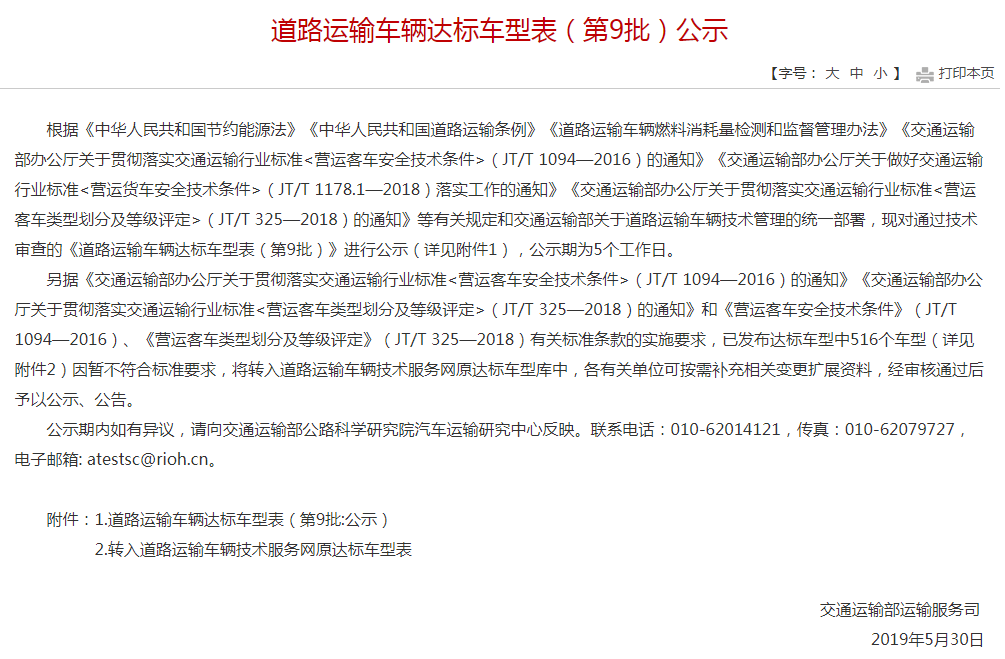 道路运输车辆达标车型表（第9批）公示