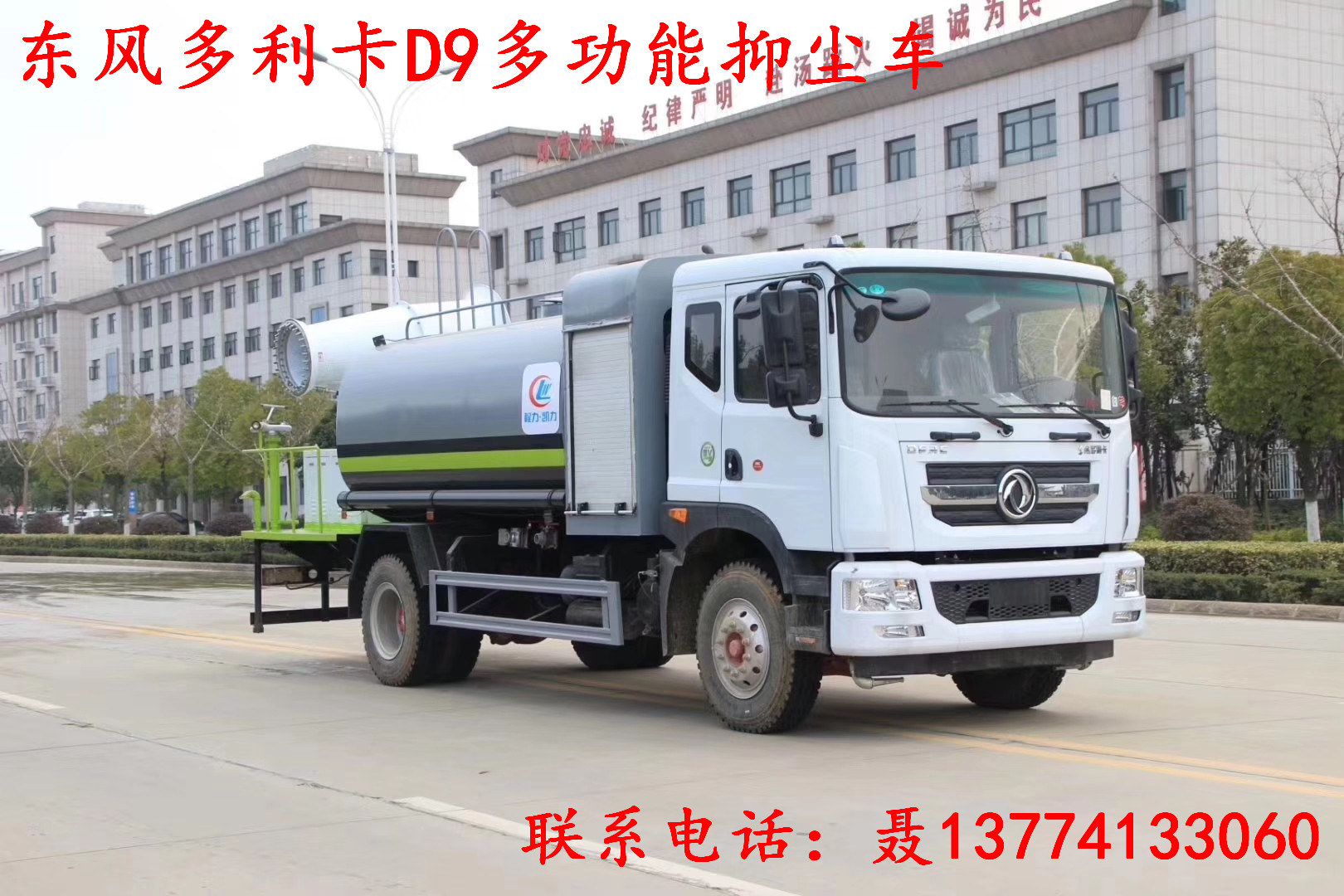 环保检测工地降尘必备车型东风多利卡D9多功能抑尘车