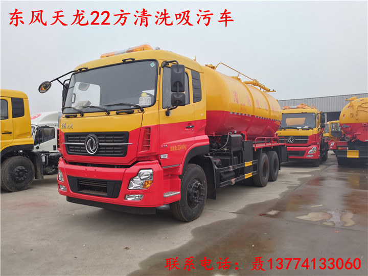 东风天龙22方清洗吸污管道疏通车