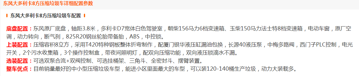 8方压缩垃圾车厂家