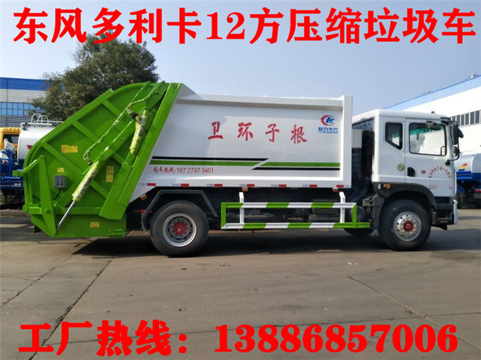 东风多利卡12方压缩垃圾车可装多少方垃圾