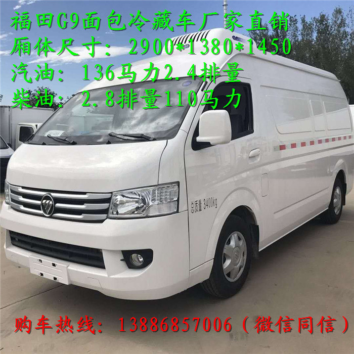 面包冷藏车都有哪些用途厢体可以装多少吨
