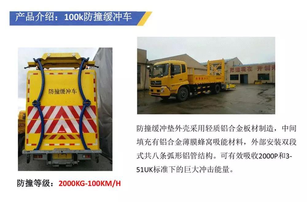 上海联昶防撞缓冲车 ZTP5121TFZ