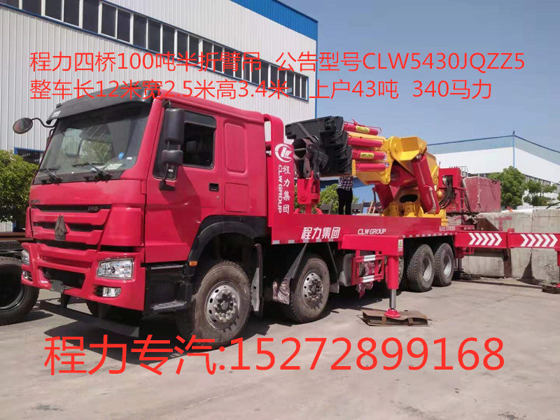 程力折臂吊100/110/120/150吨折臂吊性能升级，程力起重机，价格大幅下调！
