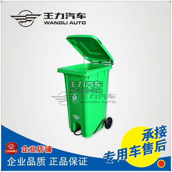 垃圾车垃圾桶|120L塑料垃圾桶|挂车垃圾桶|脚踏垃圾桶