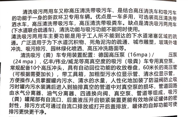 天锦吸污车 天锦吸粪车 天锦管道疏通车 天锦清洗吸污车 全优惠 重要！重要！重要！