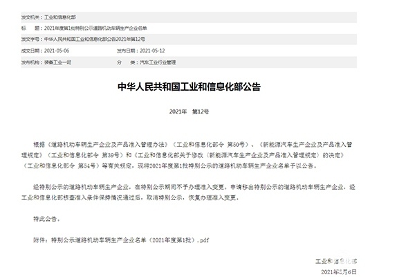 超三百家生产车企被列入特别公示名单，是警钟也是决心！
