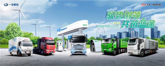 解放新能源汽车 践行绿色低碳之路