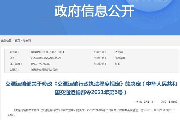 交通运输部：7月15日起交通运输执法施行无错不罚、小错轻罚新规