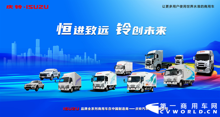 国六时代启动 这些用户为何偏爱庆铃五十铃？