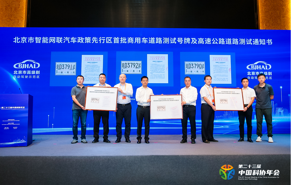 主线科技获北京市首批商用车自动驾驶路测牌照
