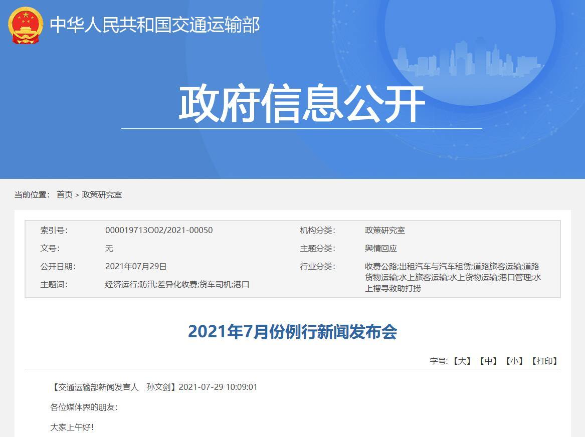 28项任务 9项措施解决货车司机烦心、操心、揪心事
