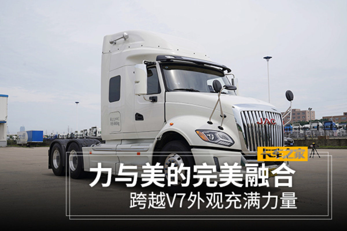 力与美的**融合 跨越V7外观充满力量