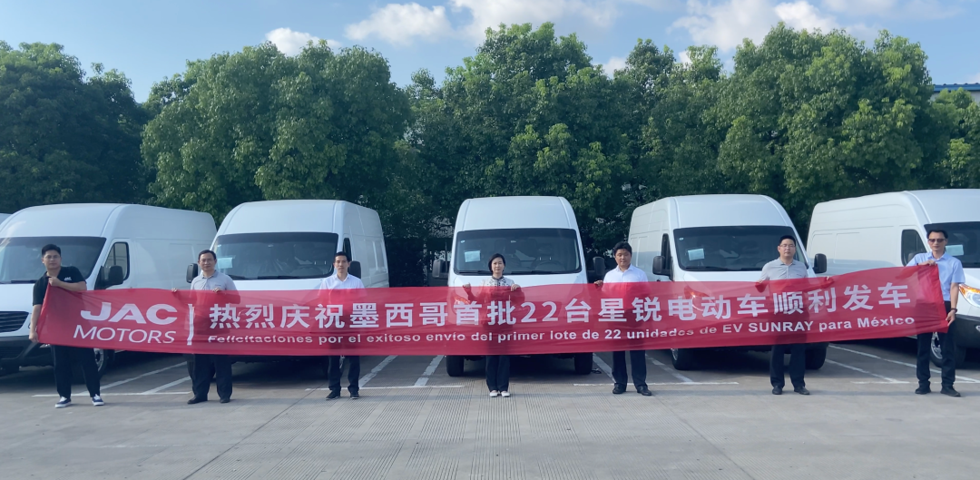 助力海外绿色出行 江淮星锐电动车发车墨西哥