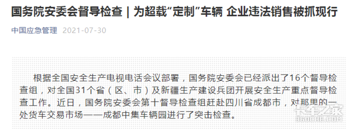 央视曝轻卡大吨小标 违法销售被抓现行