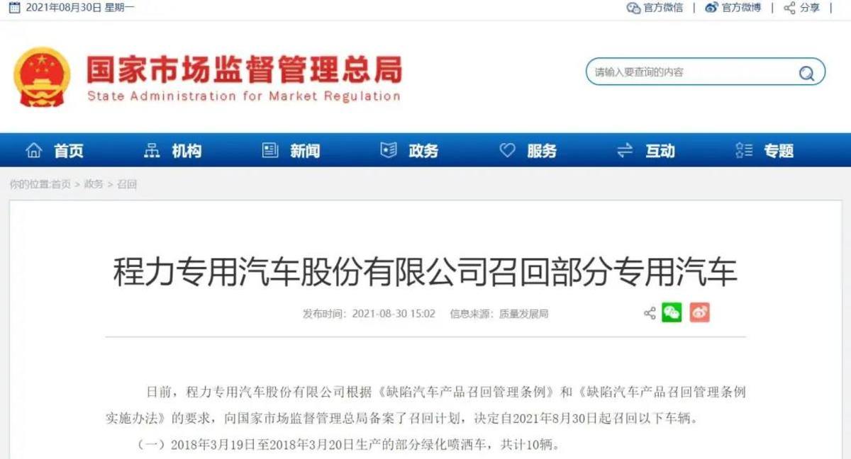 8月30日起 程力汽车召回34台缺陷车辆
