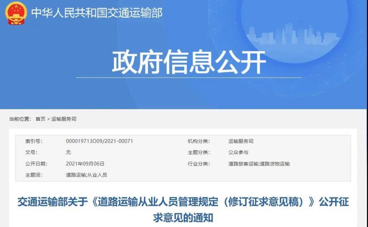重磅 道路运输从业人员管理要出新规！