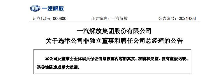一汽解放发生人事变动！这位70后将走马上任总经理