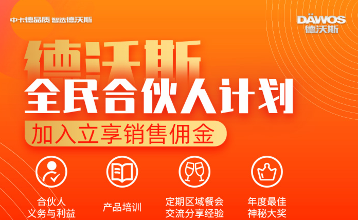佣金丰厚 德沃斯大金牛招募全民合伙人