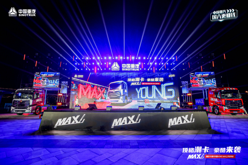 售价34.99万！中国重汽潮酷卡车HOWO MAX正式上市