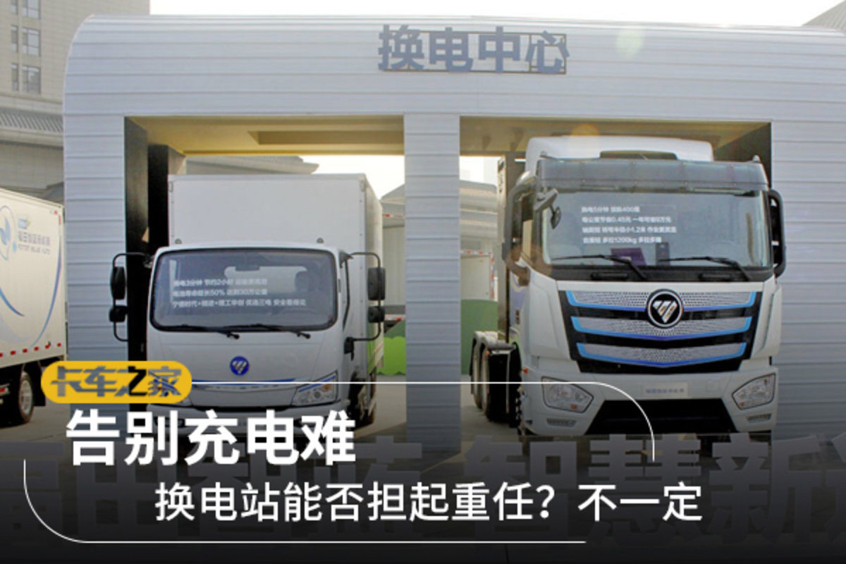 告别充电难 换电站能否担起重任?不一定