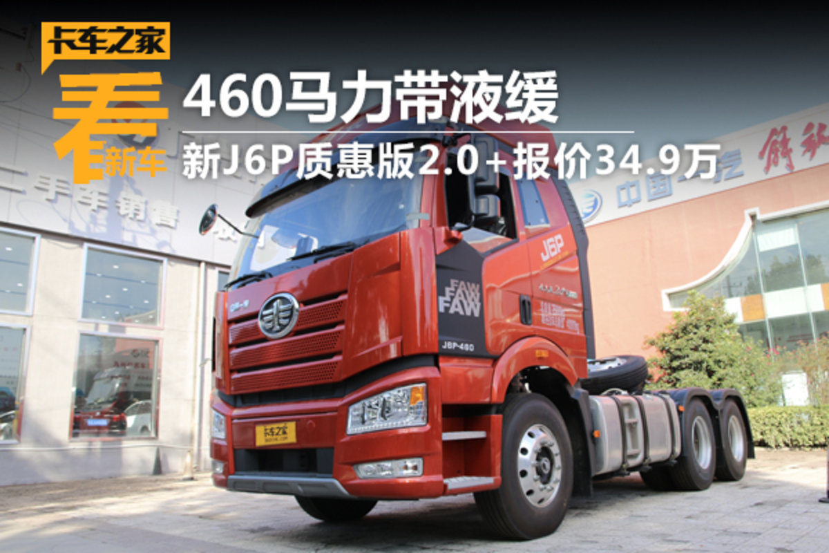 运煤线上需要什么车？解放J6P给你答案