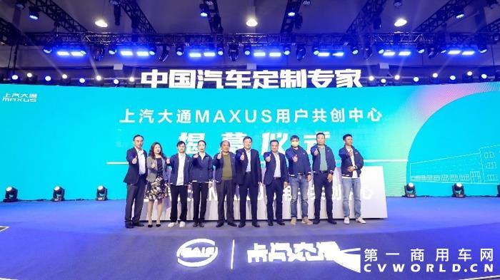 相伴十年，用户直连模式再升级，上汽大通MAXUS 用户共创中心正式揭幕