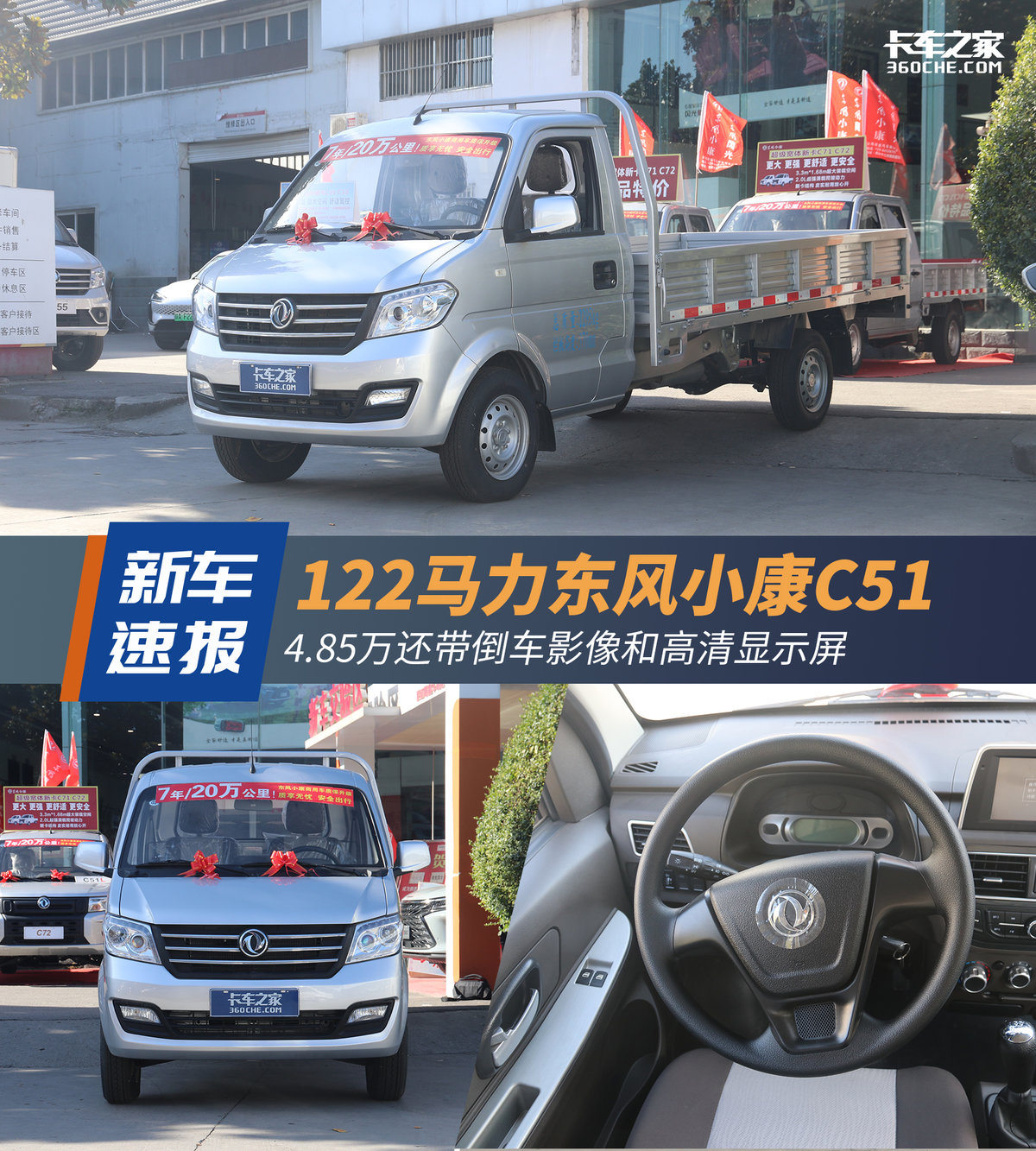 122马力东风小康C51 4.85万带倒车影像