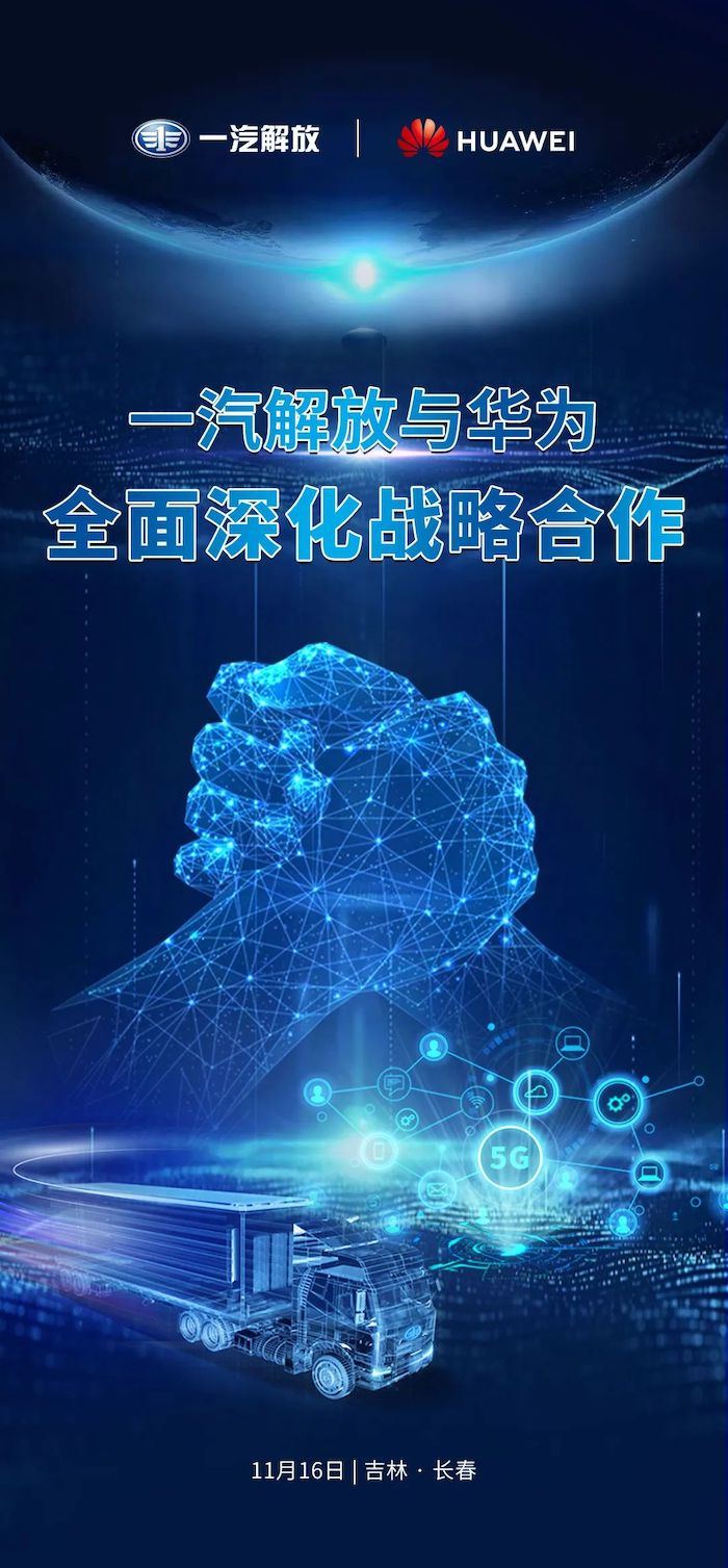 胡汉杰出席！ 解放与华为签署深化战略合作协议