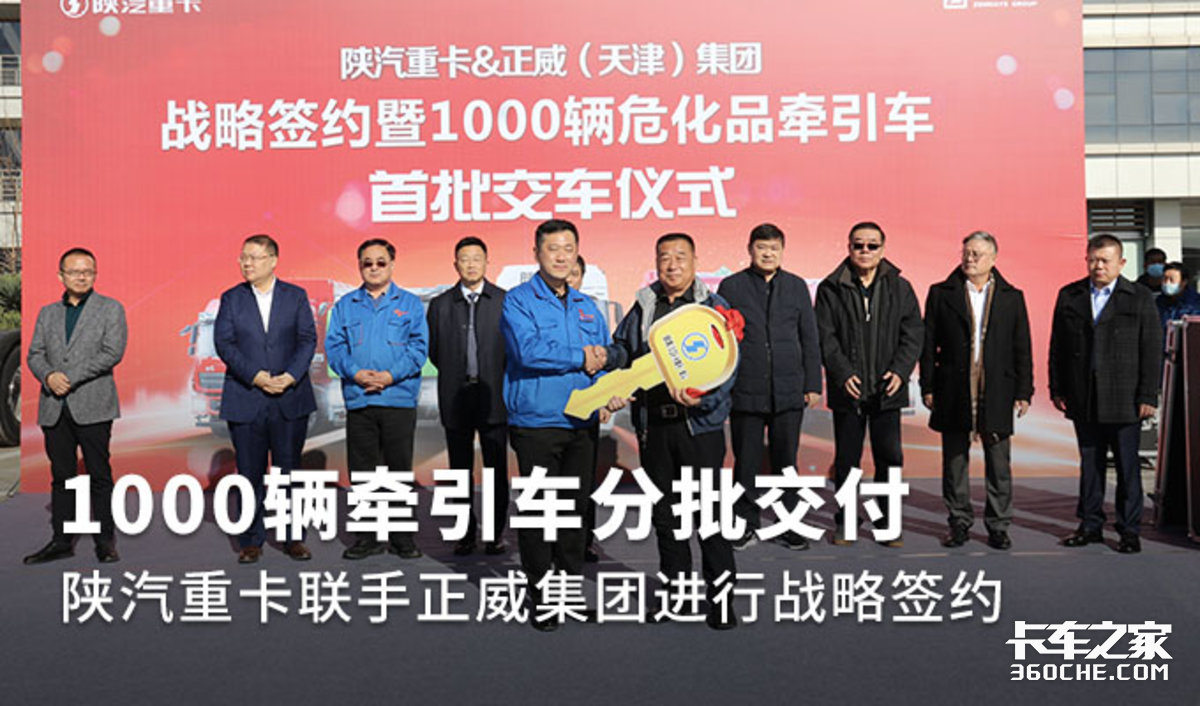 1000台车分批交付 陕汽重卡与正威签约
