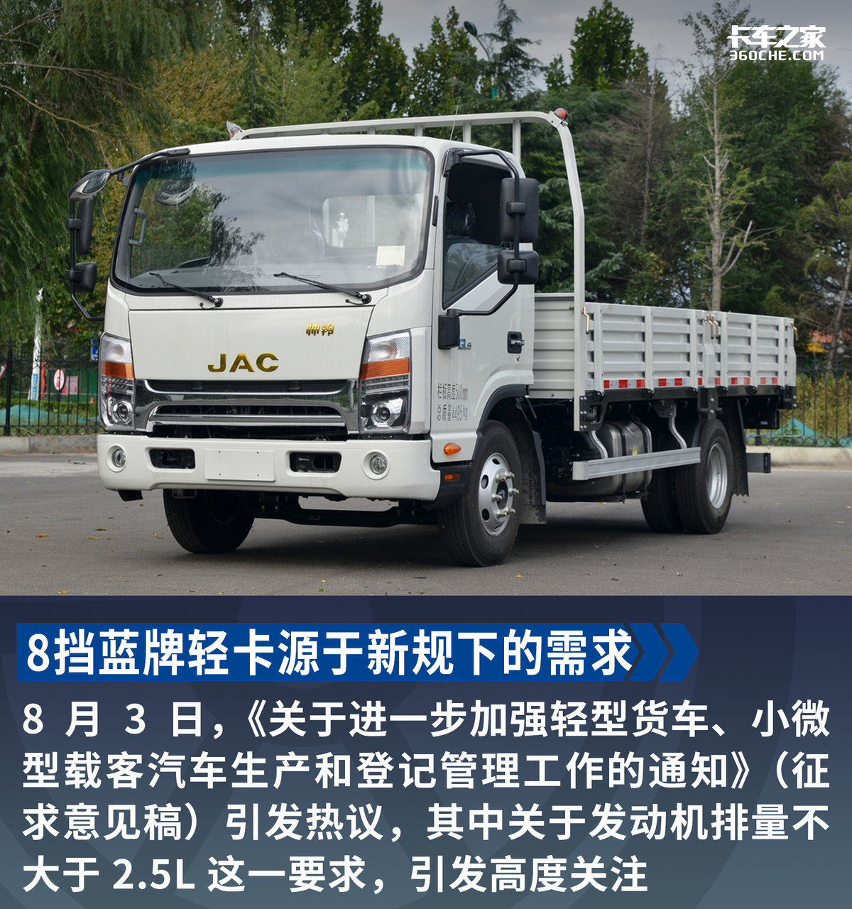剧变！8挡轻卡爆发 或改变轻卡市场格局