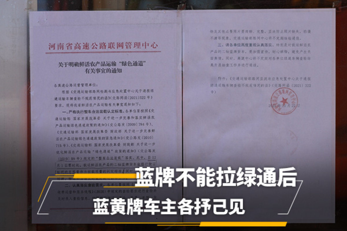 蓝牌不能拉绿通后 蓝黄牌车主各抒己见