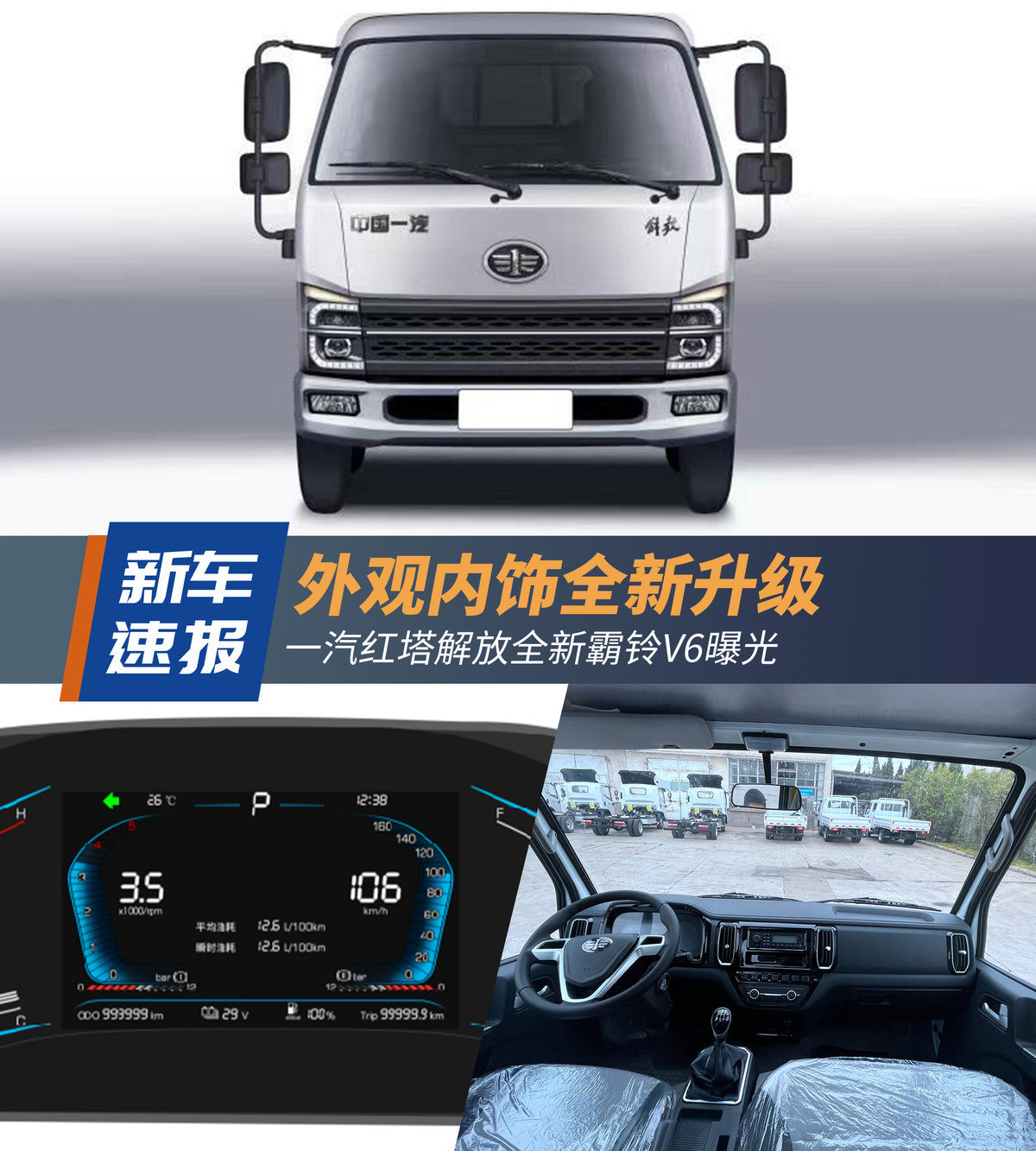 一汽红塔推出新品 解放霸铃V6谍照曝光
