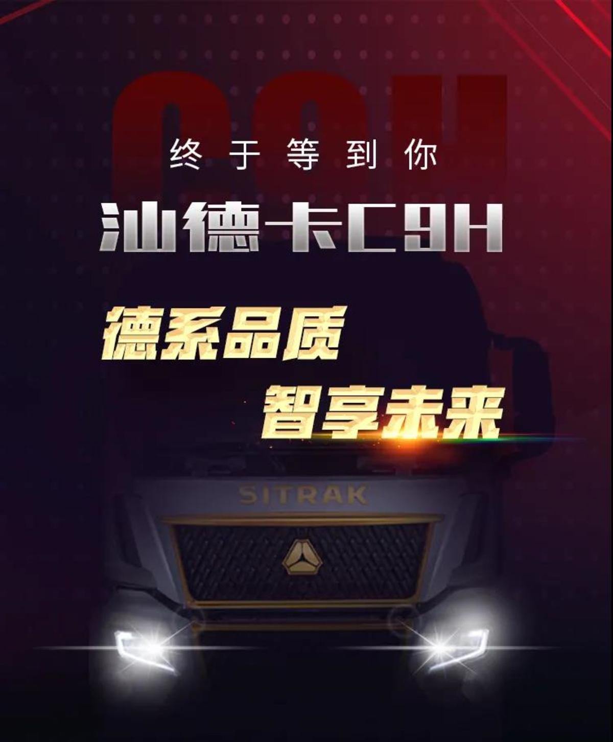 汕德卡又一重磅车型27号上市