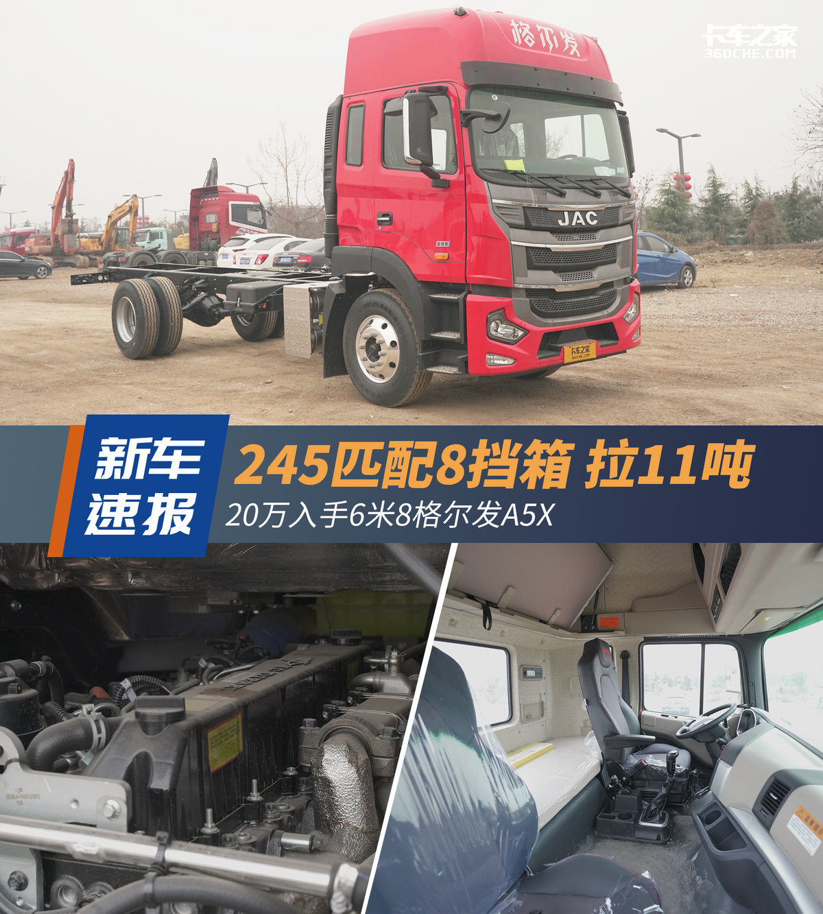 245马力 拉11吨 20万入手6米8格尔发A5X
