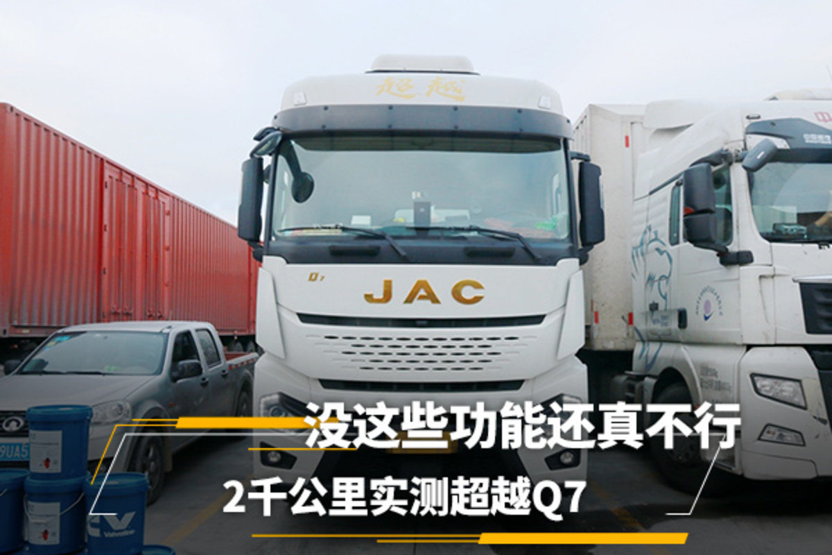 2千公里实测超越Q7 没这些功能还真不行