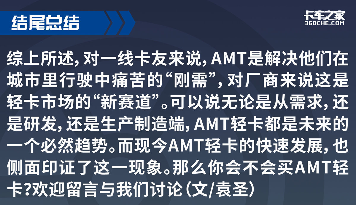 多家车企入局！AMT轻卡即将凶猛来袭？