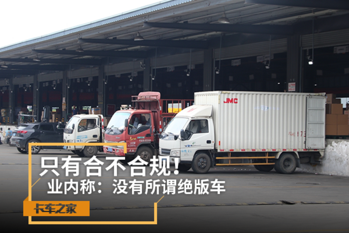 业内称：只有合不合规 没有所谓绝版车