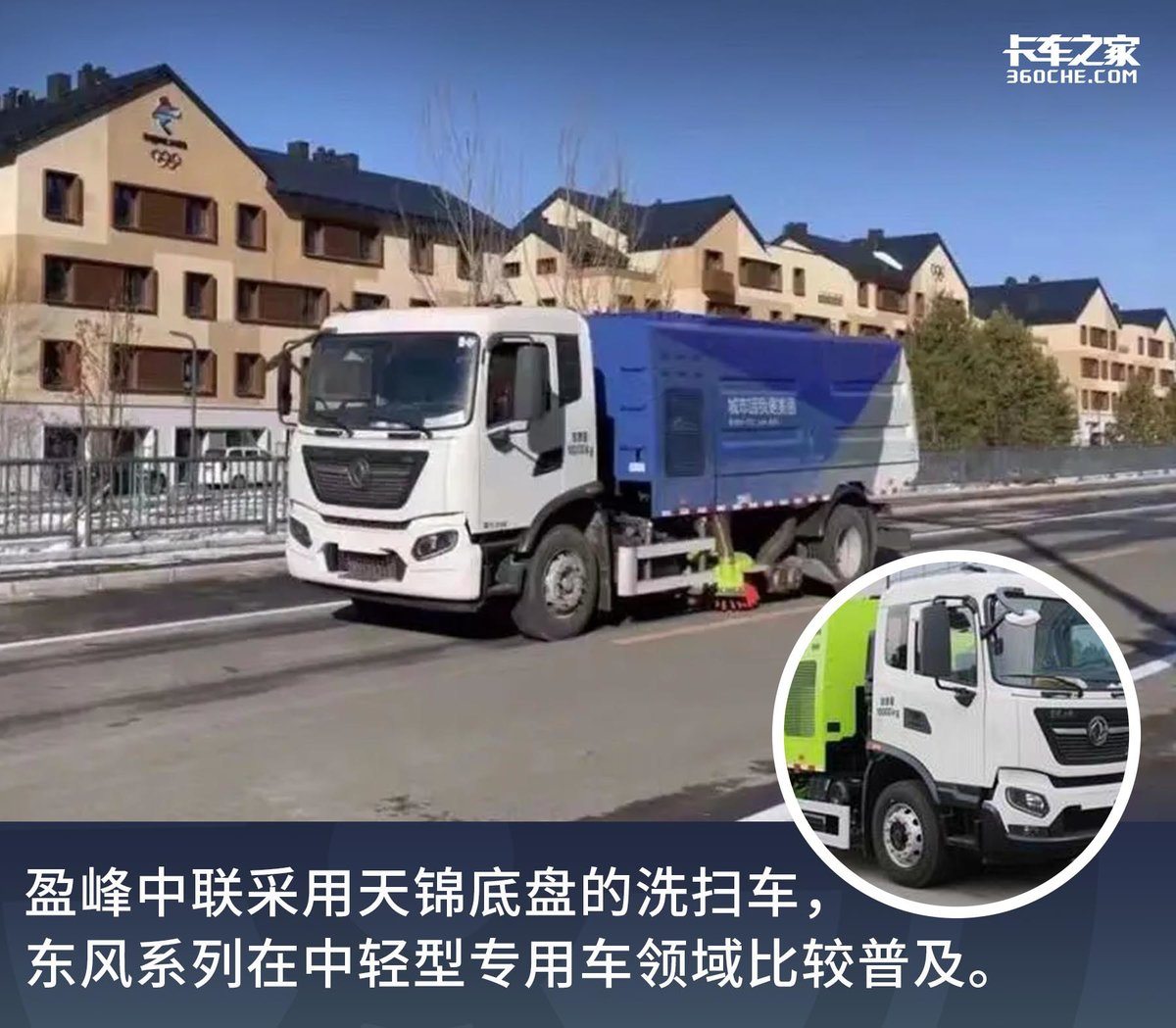 幕后英雄服务冬奥 哪些卡车在为国争光?