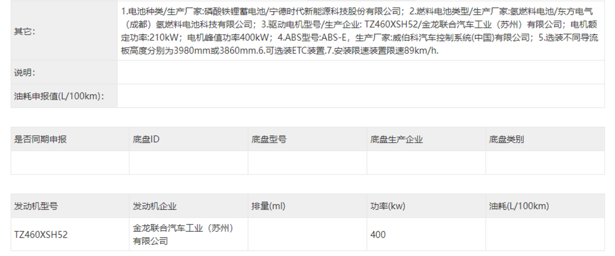 格尔发驾驶室 544匹金龙氢能牵引车亮相