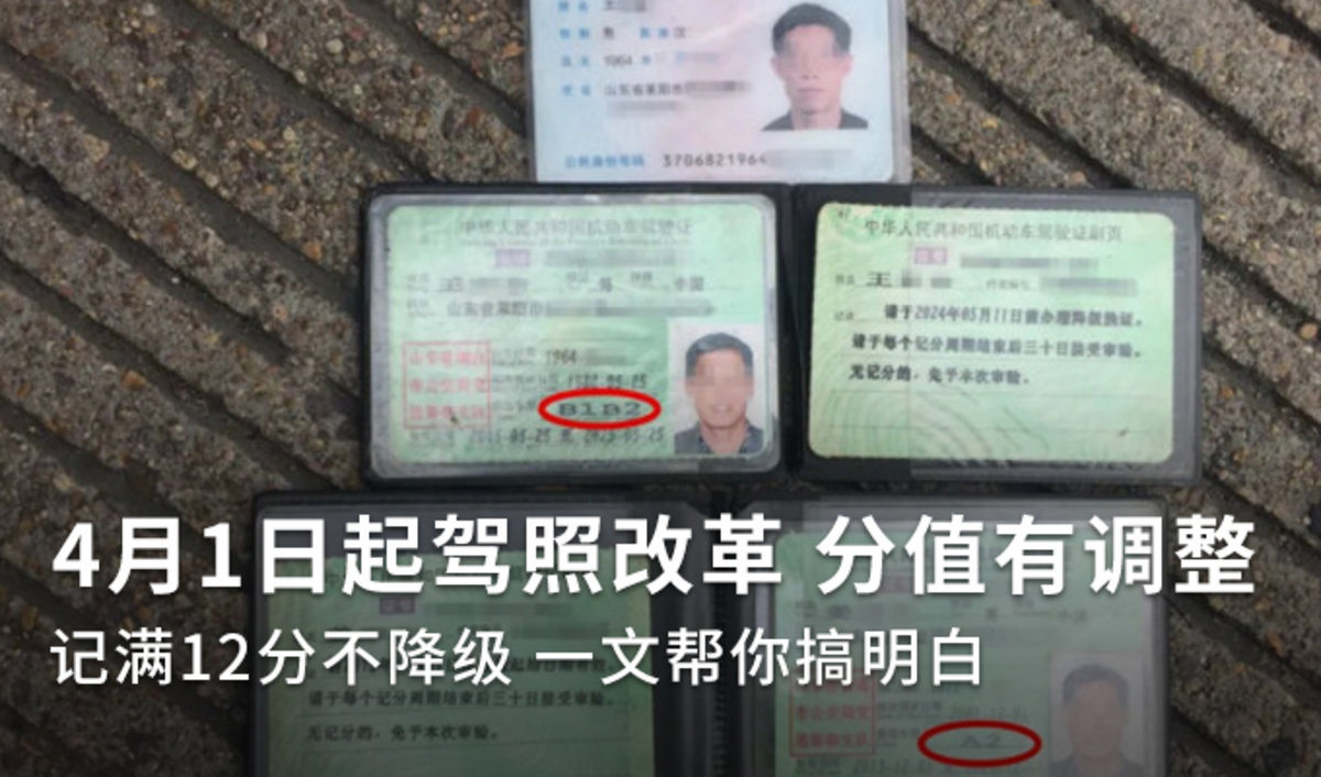 4月1日起驾照改革！这些新变化需要注意