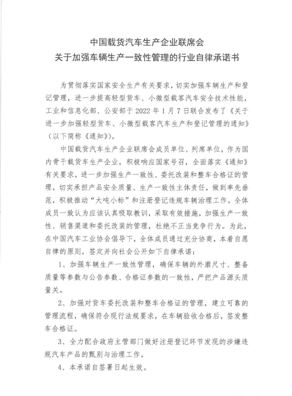 共促蓝牌轻卡健康发展 14家企业做承诺