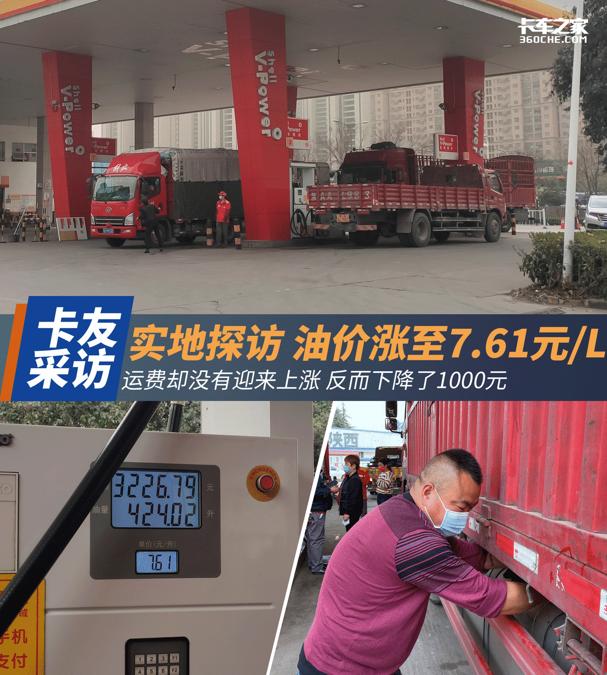 柴油价涨至7.61元/L 运费却下降1000元