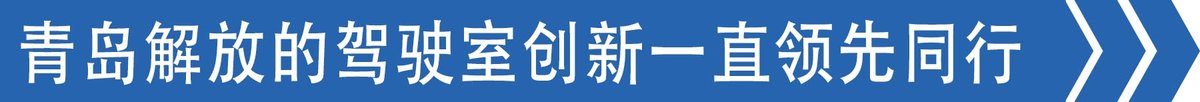 6米8绿通利器：高顶双卧JK6+格拉默座椅