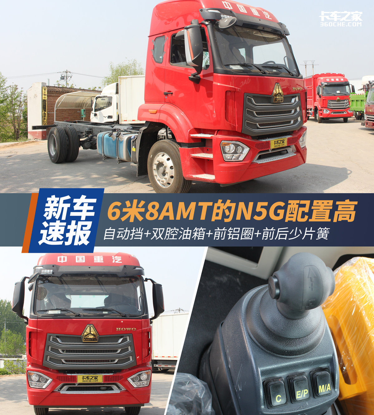 6米8天花板:251马力AMT重汽N5G配置拉满